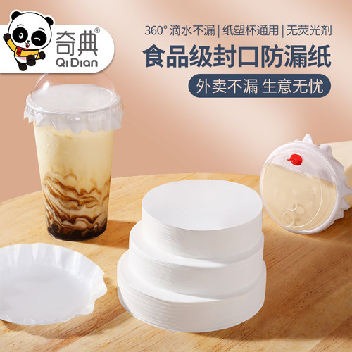 一次性咖啡杯外卖打包垫片防漏纸