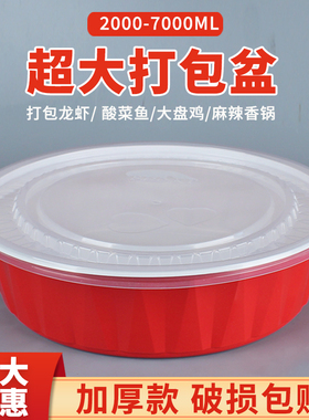打包盒一次性酸菜鱼食品级耐高温饭盒3000ml超大号盆加厚红色餐盒