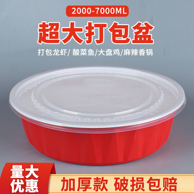打包盒一次性酸菜鱼食品级耐高温饭盒3000ml超大号盆加厚红色餐盒