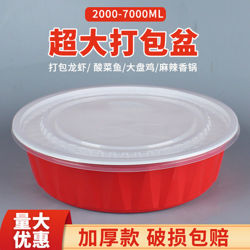 打包盒一次性酸菜鱼食品级耐高温饭盒3000ml超大号盆加厚红色餐盒