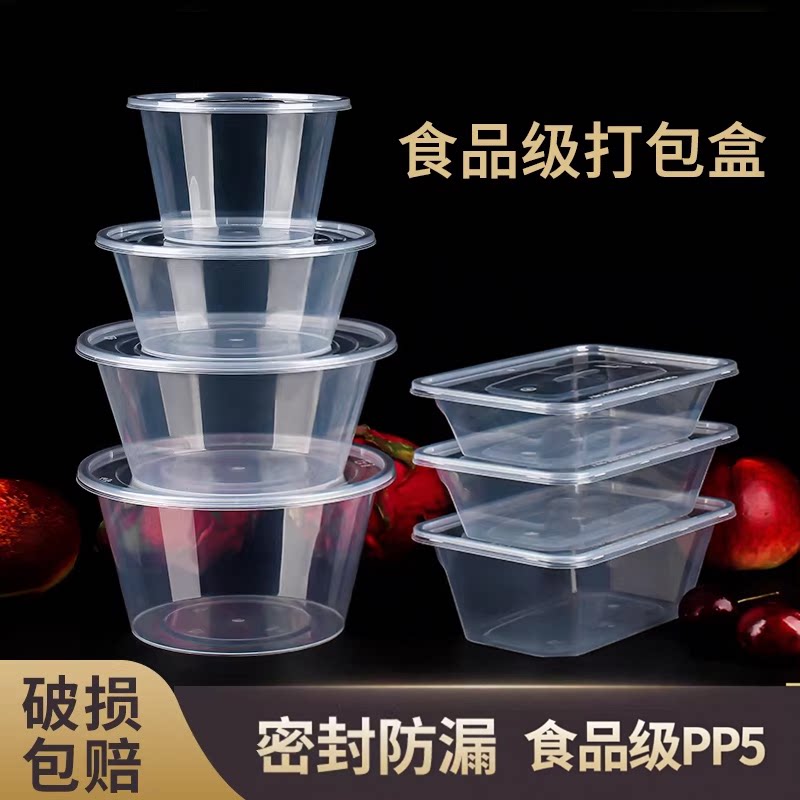 一次性打包盒家用饭盒耐高温可微波加热便当盒食品级透明带盖餐盒