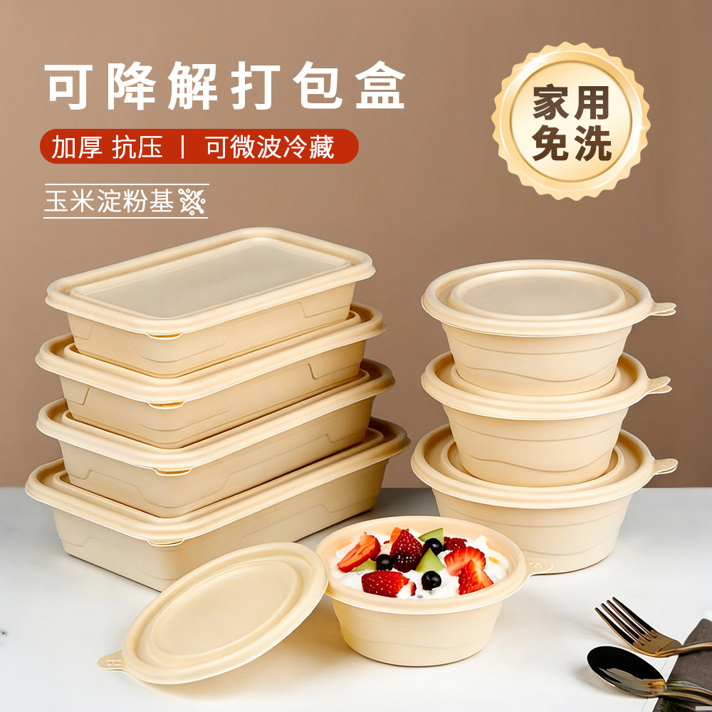 一次性打包盒可降解玉米淀粉餐盒