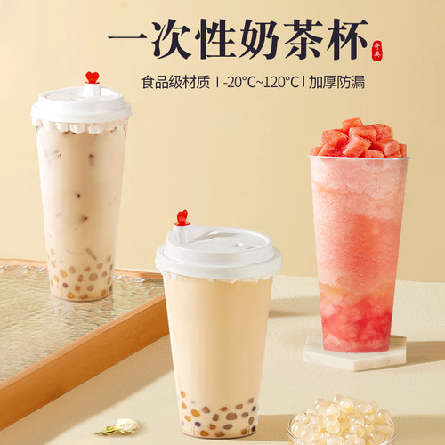 奶茶杯子一次性带盖柠檬水珍珠注塑果汁饮料杯家用摆摊店专用商用