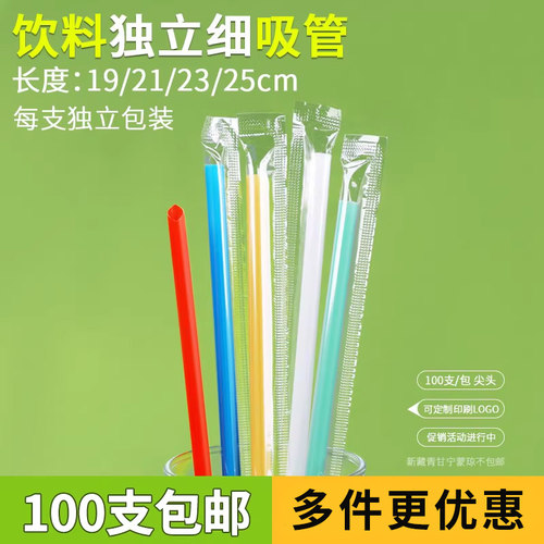 一次性细吸管独立包装