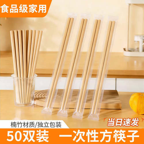 一次性筷子独立包装食品级家用