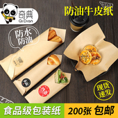 奇典一次性防油牛皮纸防油烧烤包装 纸饭团鸡肉卷汉堡烤鸭烧鸡平张
