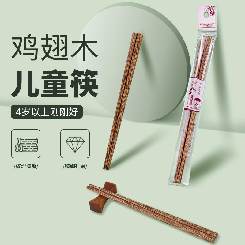 鸡翅木儿童筷子幼儿园小孩专用家用无漆无蜡宝宝训练实木短筷18cm