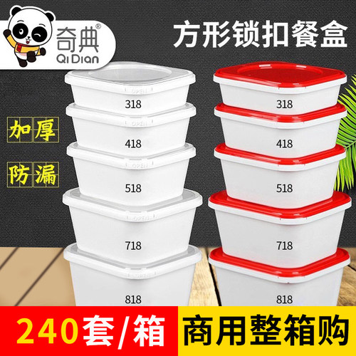 奇典方形食品级锁扣一次性打包盒