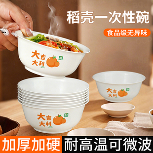 饭碗一次性碗食品级加厚家用碗筷耐高温小碗聚餐户外餐具圆稻壳碗