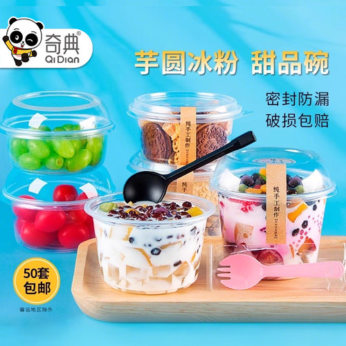 一次性水果捞打包盒冰粉专用碗甜品西米露糖水碗芋圆盒子商用带盖 - 封面