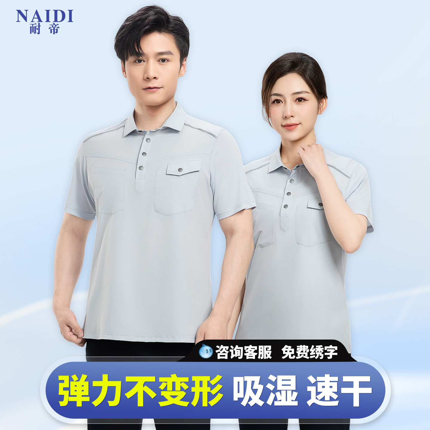 夏季短袖工作服POLO衫透气速干弹力T恤定制团队t恤工厂车间工服