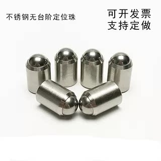 压入式定位珠光身碰珠波珠不锈钢