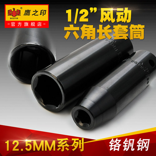 鹰之印 1/2加长电动扳手套筒头大飞风炮内六角套筒 634系列8-32mm