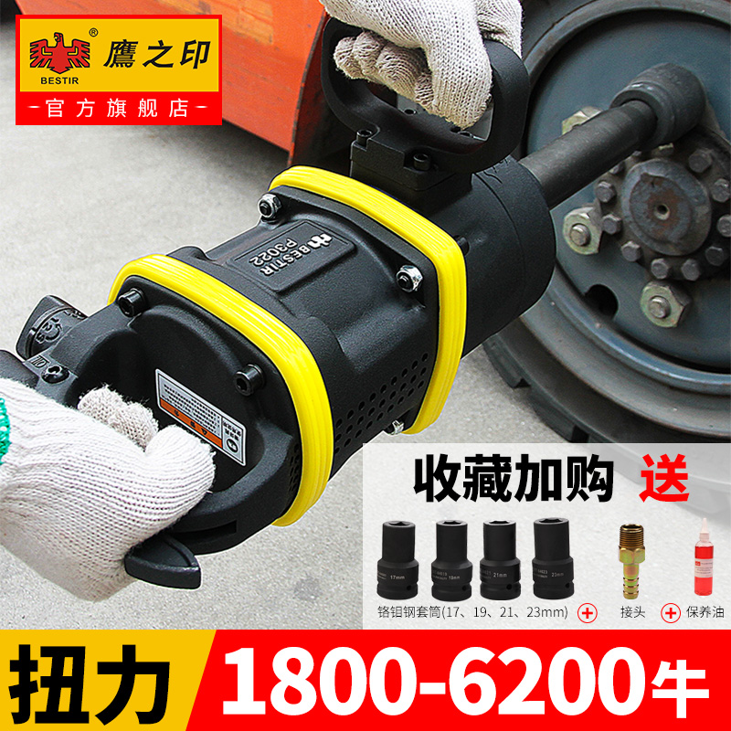 鹰之印 气动扳手重型车载大风炮气动工具大扭力3/4寸1寸工业级