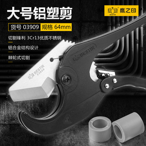 鹰之印大号铝塑剪强度高韧性好