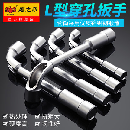 鹰之印 L型套筒扳手7字型烟斗型双头弯头穿孔扳手外六角套筒扳手