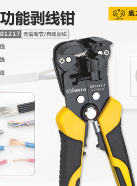 鹰之印剥线钳电工专用多功能自动电线剥剪线压线BST-01217