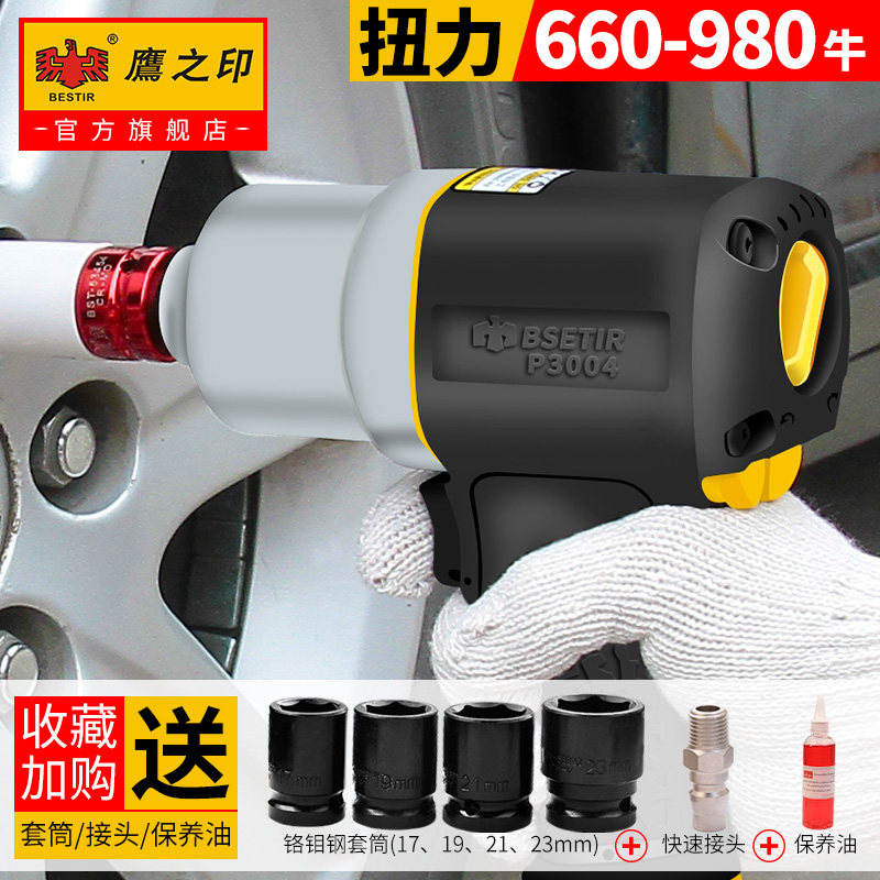 鹰之印 工业级1/2小风炮气动工具大扭力气动扳手强力汽修扳机子