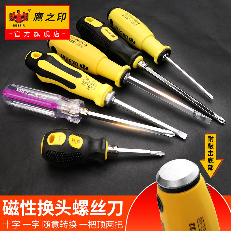 鹰之印多用一字套装强磁性螺丝刀