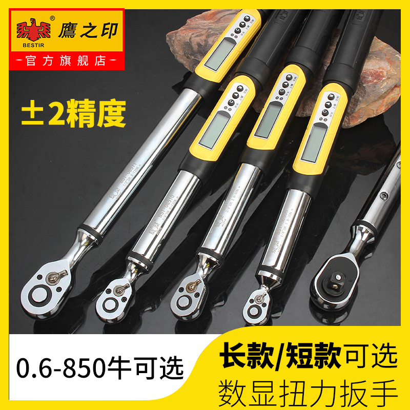 鹰之印数显扭力扳手高精度可调式力矩棘轮扳手电子维修工具汽修