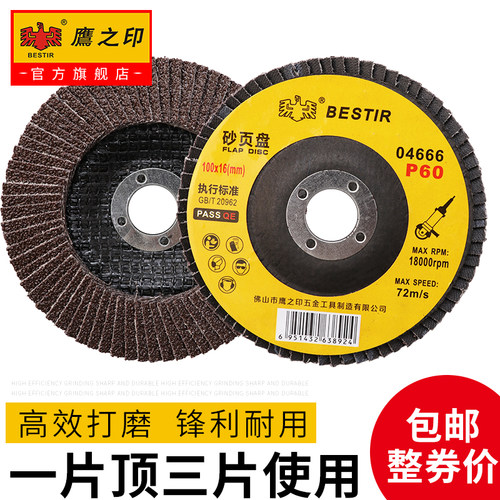 鹰之印百叶片角磨机打磨片100加厚型砂页盘轮磨光机不锈钢抛光片