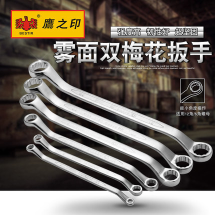 鹰之印工具 公制雾面梅花两用扳手汽保机修五金工具双头梅花扳手