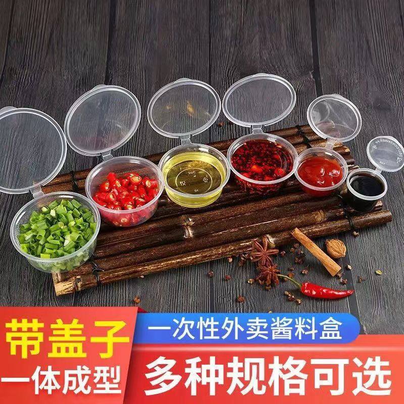 一次性酱料盒带盖外卖打包百香果辣椒一次性蘸料碟连体密封分装盒,餐饮具,一次性餐盒,淘宝优惠券,粉丝福利购,淘宝优惠卷