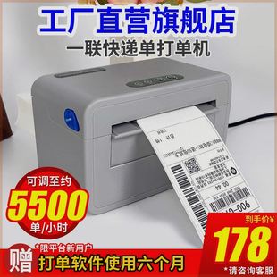 格志TP732蓝牙热敏打印机 电子面单标签纸条码 打单机快递单打印机