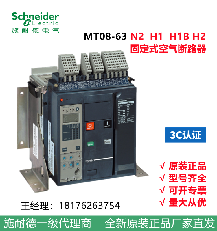 施耐德正品MT12 H1b 3P F MIC 5.0 1250A固定式框架断路器原装-封面