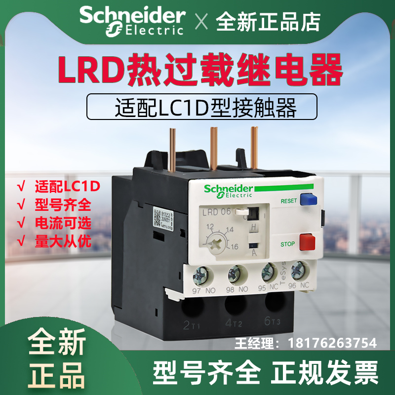 施耐德国产LRD热继 LRD06C  LRD07C  LRD08C  全新原装正品现货 电子元器件市场 其它元器件 原图主图