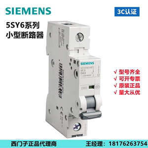 西门子正品5SY6 1P C50A 5SY61507CC小型断路器现货特价出售