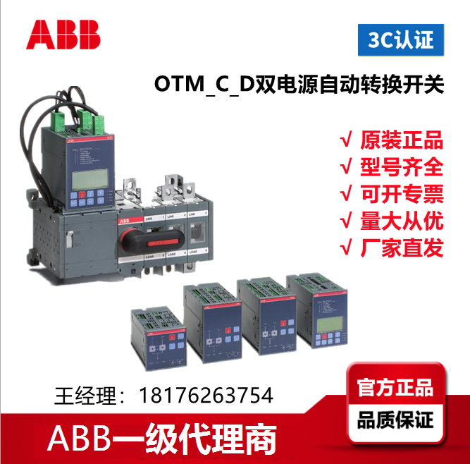 abb正品 otm800e4c8d220c 800a 双电源自动转换开关原装现货包邮