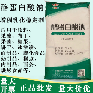 食品级酪朊酸钠 乳酪素 奶酪素干酪素 增稠剂 肉制品蛋白饮料5斤
