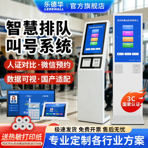 乐德华无线排队叫号机触摸取号排号机拿号系统呼叫评价器银行小型 - 封面