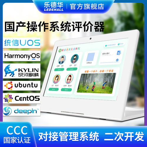 乐德华服务满意度评价器国产系统统信麒麟 CentOS 龙芯 arm64 x86