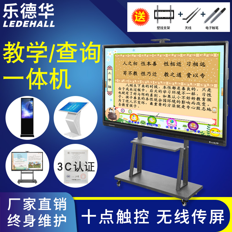 乐德华55/75/86寸多媒体触摸屏教学一体机壁挂电视广告机会议电脑查询机智能交互电子白板幼儿园教室会议平板在类目 品牌台机/品牌一体机/服务器, 一体机中 - 来自Buy2taobao.com提供专业的淘宝代购服务