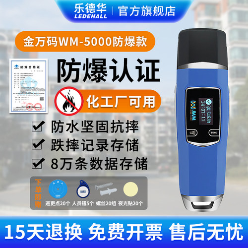金万码防爆防水照明指纹巡更棒