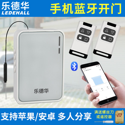 乐德华卷帘门控制器手机蓝牙开门