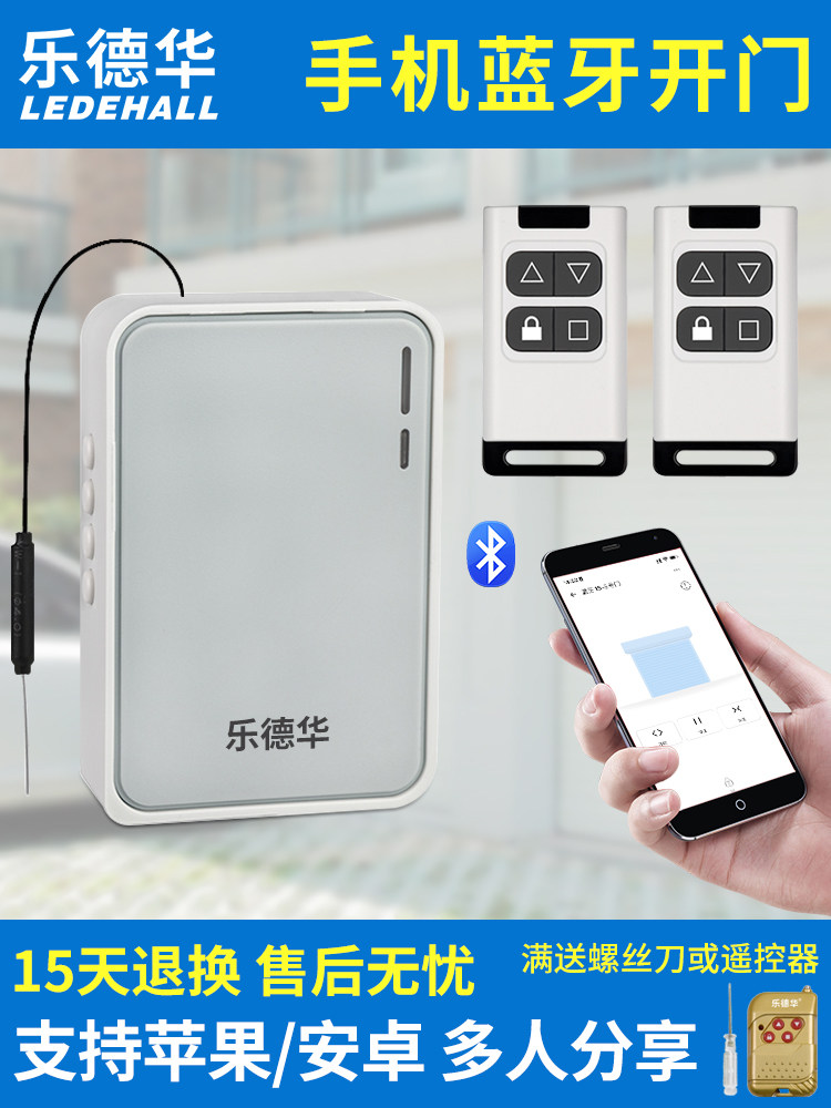 乐德华卷帘门手机蓝牙开门控制器车库门遥控器外挂管状电机接收器