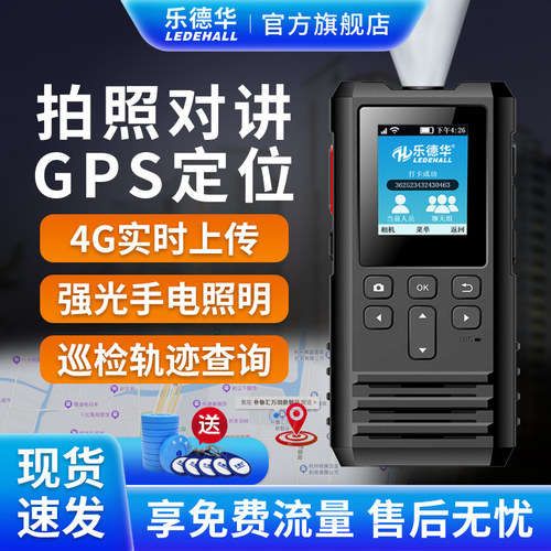 乐德华实时巡更棒定位拍照对讲