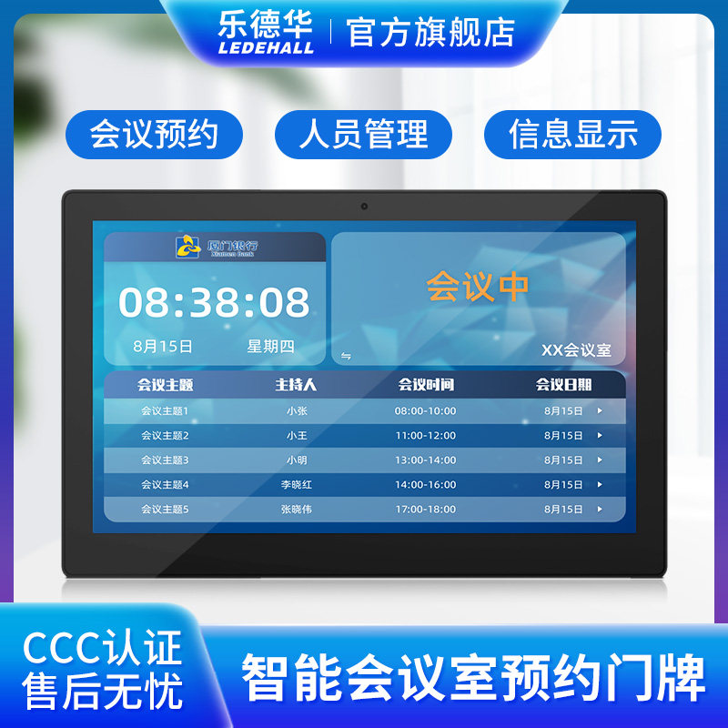 乐德华会议室预约门牌智能液晶电子显示屏扫码签到人脸识别触摸屏一体