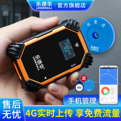 乐德华gprs实时在线打点巡更器