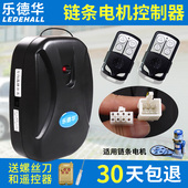 乐德华LDH888车库门遥控器电动卷闸门控制器接收器炼条卷帘门通用