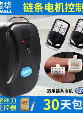 乐德华LDH888车库门遥控器电动卷闸门控制器接收器链条卷帘门通用