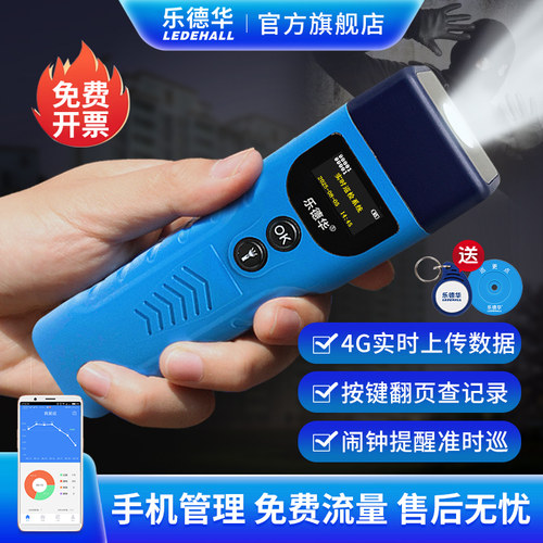 乐德华实时在线手电照明巡更棒