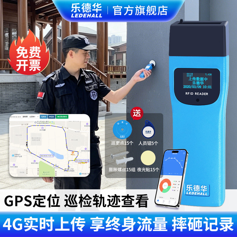 乐德华4G实时巡更棒GPS定位电子巡更巡检系统巡更机保安打点器