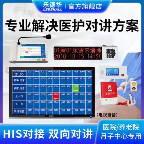 医护病床工作站显示屏对讲系统