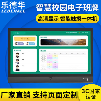 定制乐德华156215寸智慧校园电子班牌智慧门牌考勤刷卡走班排课签