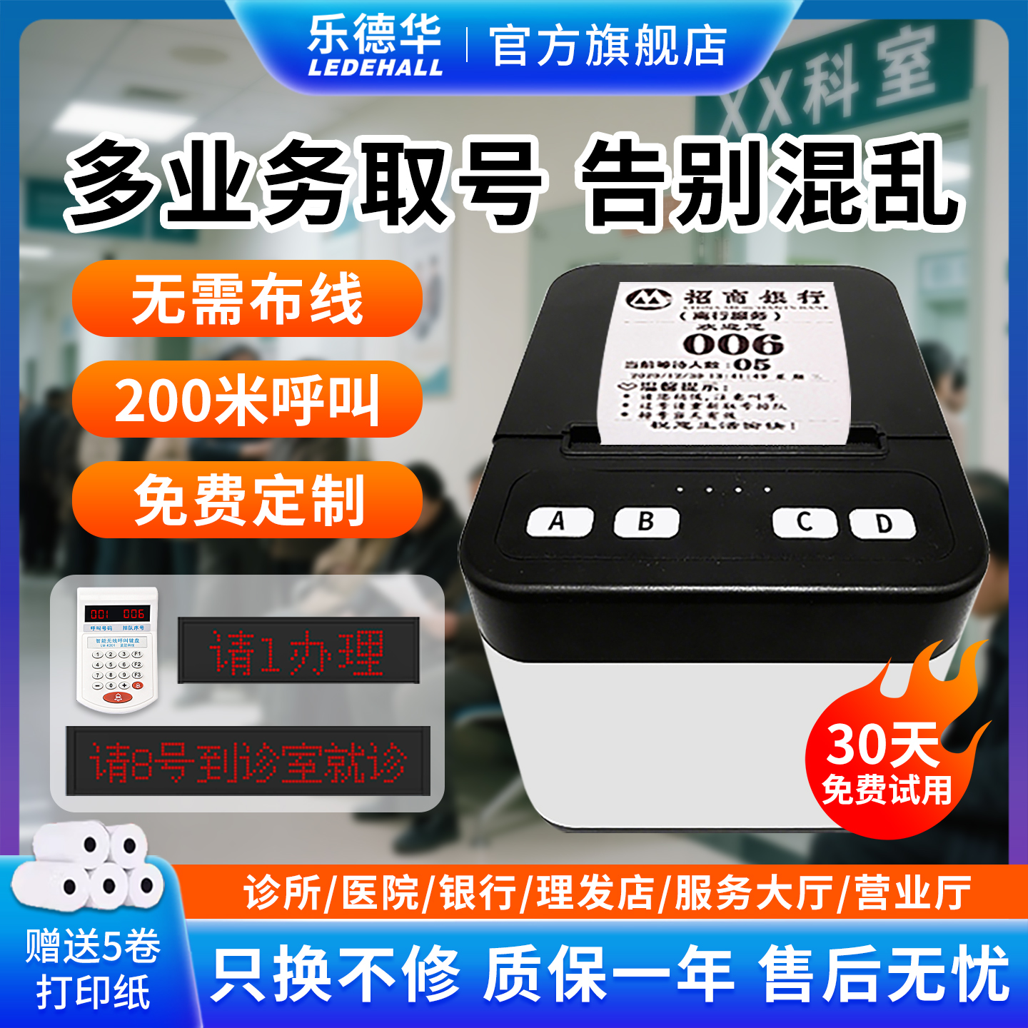 乐德华多业务排队取号机