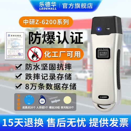 中研巡更棒保安巡逻打点器照明